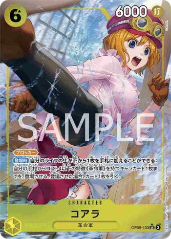 (異畫)OP09-103 SR 可亞拉(新世界的皇帝【OP-09】)