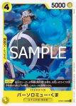 OP09-108 UC 巴索羅繆・大熊(常規賽卡包Vol.12)