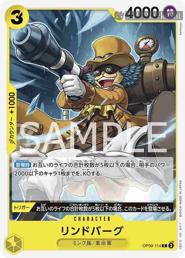 opcg-op09-114 OP09-114 C 林德伯格(新世界的皇帝【OP-09】)
