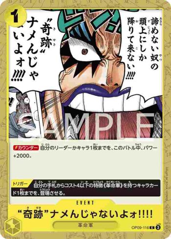 OP09-116 C 別小看「奇蹟」!!!!(新世界的皇帝【OP-09】)