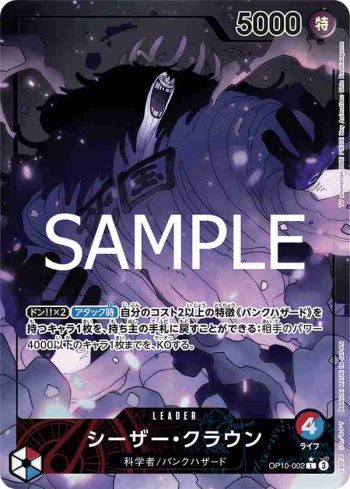 (異畫)OP10-002 L 凱薩克勞恩(王族血脈【OP-10】)