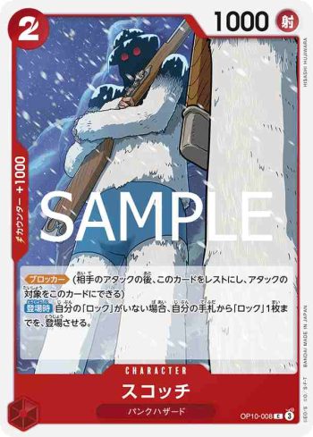 OP10-008 C 史考基(王族血脈【OP-10】)