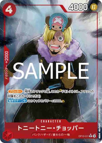 (異畫)OP10-011 R 多尼多尼・喬巴(ONE PIECE CARD THE BEST vol.2【PRB-02】)
