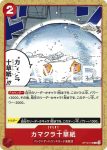 OP10-019 R 神避(王族血脈【OP-10】)