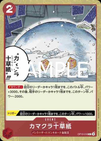 (閃光箔)OP10-018 C 雪洞十草紙(ONE PIECE CARD THE BEST vol.2【PRB-02】)