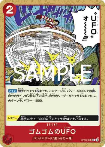 OP10-020 UC 橡膠UFO(王族血脈【OP-10】)