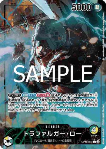 (異畫)OP10-022 L 托拉法爾加・羅(王族血脈【OP-10】)