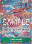 OP10-042 L 騙人布(官方遊戲墊板 限定版 VOL.3)