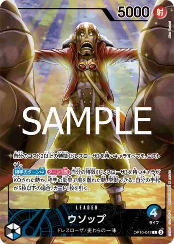 OP10-042 L 騙人布(官方遊戲墊板 限定版 VOL.3)