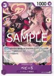 OP10-076 UC BABY5(王族血脈【OP-10】)
