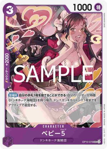 OP10-076 UC BABY5(王族血脈【OP-10】)
