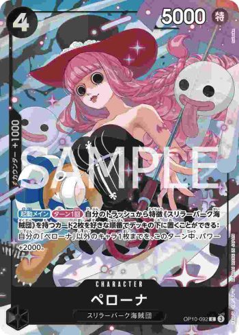 OP10-092 C 培羅娜(PREMIUM CARD COLLECTION -BEST SELECTION VOL.4-)