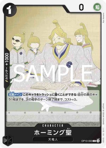 OP10-093 C 荷敏聖(王族血脈【OP-10】)