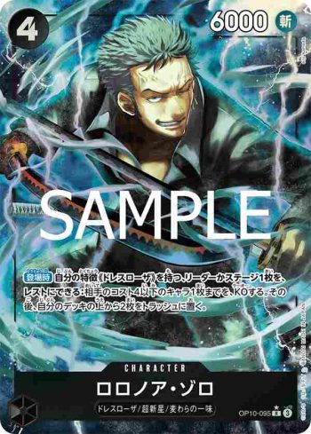 (異畫)OP10-095 R 羅羅亞・索隆(ONE PIECE CARD THE BEST vol.2【PRB-02】)