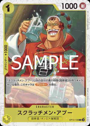 (閃光箔)OP10-108 C 刮盤人・亞普(ONE PIECE CARD THE BEST vol.2【PRB-02】)