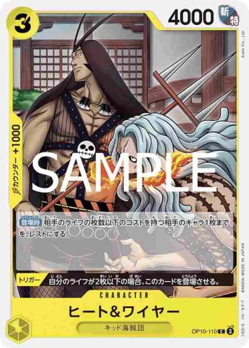 OP10-110 C 希特＆瓦耶(王族血脈【OP-10】)