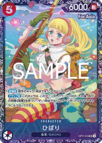 OP11-010 SR 雲雀(For Asia)(2025年4月旗艦戰前8名紀念品)