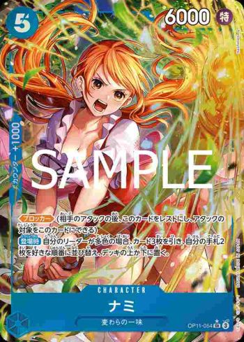 (異畫)OP11-054 SR 娜美(補充包 神速之拳【OP-11】)