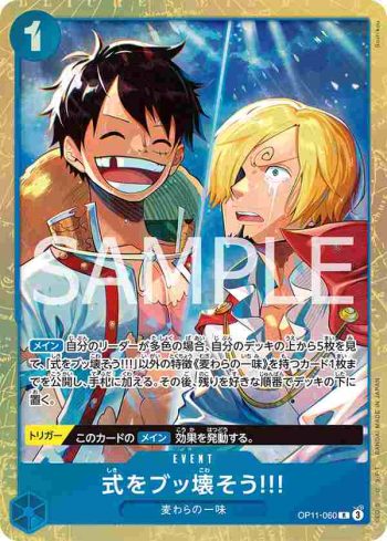 OP11-060 R 來破壞典禮吧!!!(PREMIUM CARD COLLECTION -BEST SELECTION vol.5-)