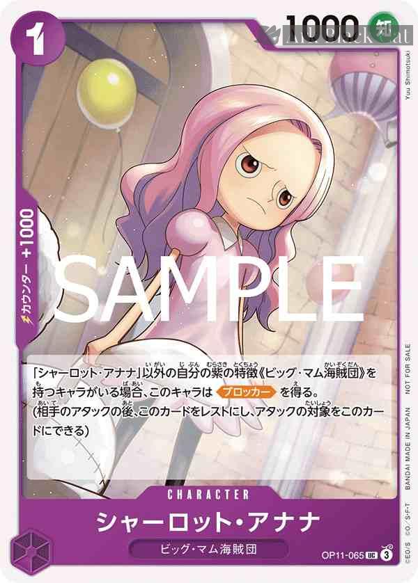 opcg-op11-065-p1 OP11-065 UC 夏洛特・亞娜娜(推廣卡包 Vol.8)