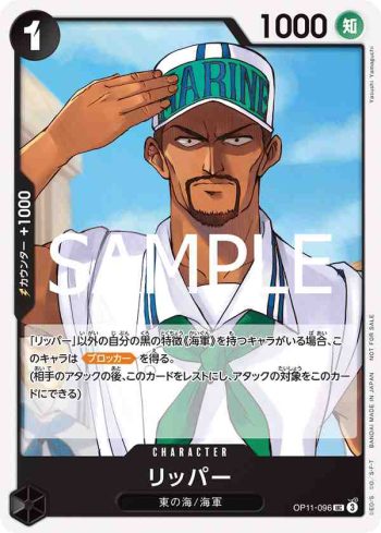 OP11-096 UC 梨帕(推廣卡包 Vol.8)