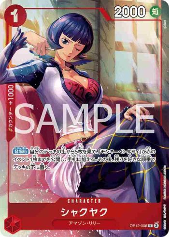 OP12-006 R 夏克雅克(PREMIUM CARD COLLECTION -BEST SELECTION vol.5-)