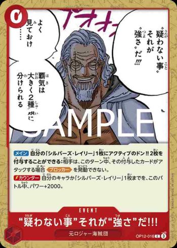 OP12-016 C 「毫不懷疑」，這就是「強悍」!!!(師徒的情義【OP-12】)