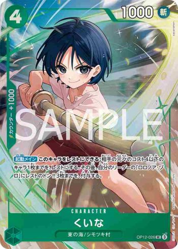 OP12-026 UC 克伊娜(PREMIUM CARD COLLECTION -BEST SELECTION vol.5-)