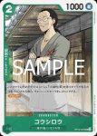 OP12-027 UC 耕四郎(師徒的情義【OP-12】)