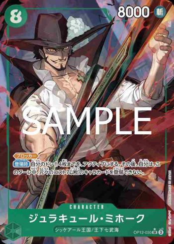 (異畫)OP12-030 SR 喬拉可爾・密佛格(師徒的情義【OP-12】)