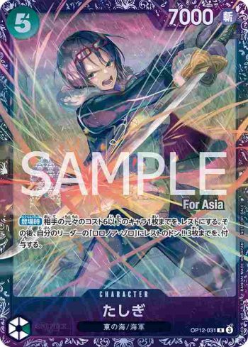 OP12-031 R 達絲琪(For Asia)(2025年10月旗艦戰前8名紀念品)