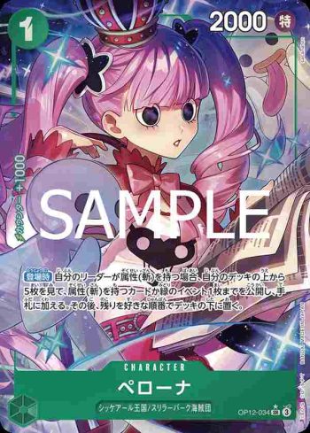 (異畫)OP12-034 SR 培羅娜(師徒的情義【OP-12】)