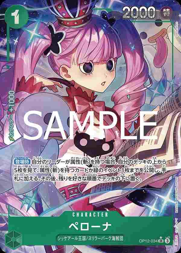 opcg-op12-034-p1 (異畫)OP12-034 SR 培羅娜(師徒的情義【OP-12】)