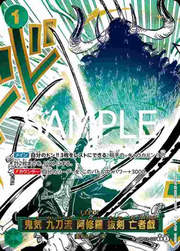 (異畫)OP12-037 R 鬼氣 九刀流 阿修羅 拔劍 亡者戲(師徒的情義【OP-12】)