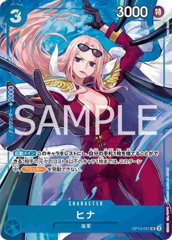 OP12-051 UC 希娜(PREMIUM CARD COLLECTION -BEST SELECTION vol.5-)