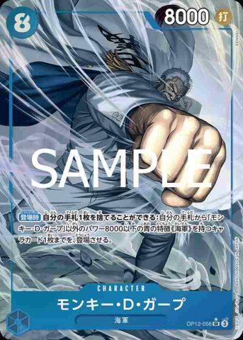 (異畫)OP12-056 SR 蒙其・D・卡普(師徒的情義【OP-12】)
