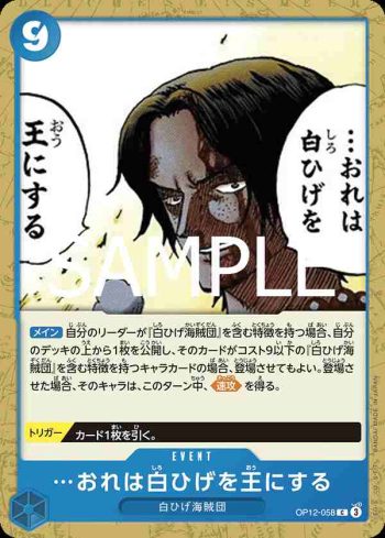 OP12-058 C 我要讓白鬍子…登上王座(師徒的情義【OP-12】)