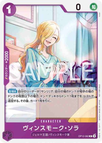 OP12-062 R 賓什莫克・索菈(常規賽卡包Vol.13)