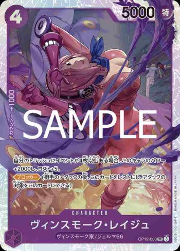 OP12-063 SR 賓什莫克・麗珠(師徒的情義【OP-12】)