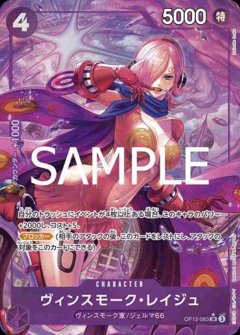(異畫)OP12-063 SR 賓什莫克・麗珠(師徒的情義【OP-12】)