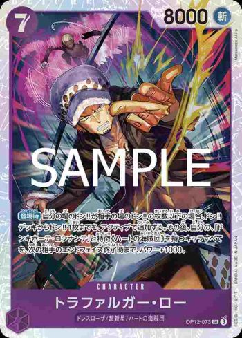 OP12-073 SR 托拉法爾加・羅(師徒的情義【OP-12】)