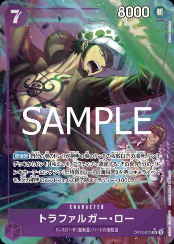 (異畫)OP12-073 SR 托拉法爾加・羅(師徒的情義【OP-12】)