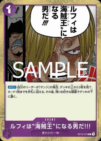 OP12-079 R 魯夫是將要成為「海賊王」的男人!!!(師徒的情義【OP-12】)