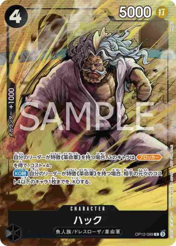 OP12-089 R 哈克(推廣卡包 EX Vol.3)