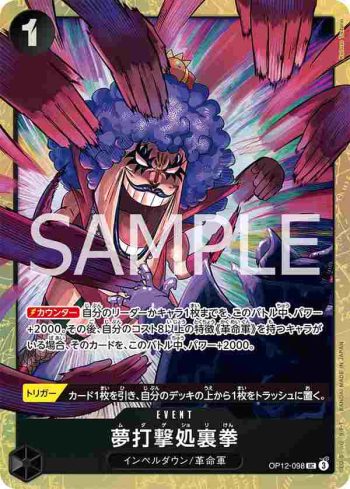 OP12-098 UC 夢打擊處裏拳(PREMIUM CARD COLLECTION -BEST SELECTION vol.5-)