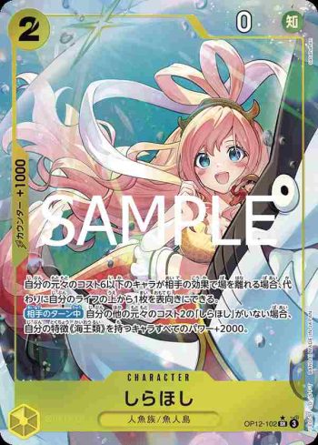 (異畫)OP12-102 SR 白星公主(師徒的情義【OP-12】)