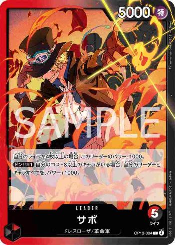 OP13-004 L 薩波(傳承的意志【OP-13】)