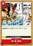 OP13-020 UC 拳・骨・隕石(傳承的意志【OP-13】)