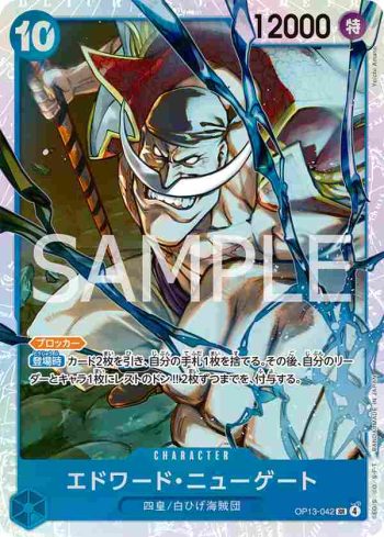 OP13-042 SR 艾德華・紐蓋特(傳承的意志【OP-13】)