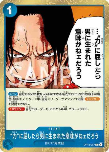 OP13-057 R 屈服在「力量」之下，就沒有生為男人的意義了(傳承的意志【OP-13】)